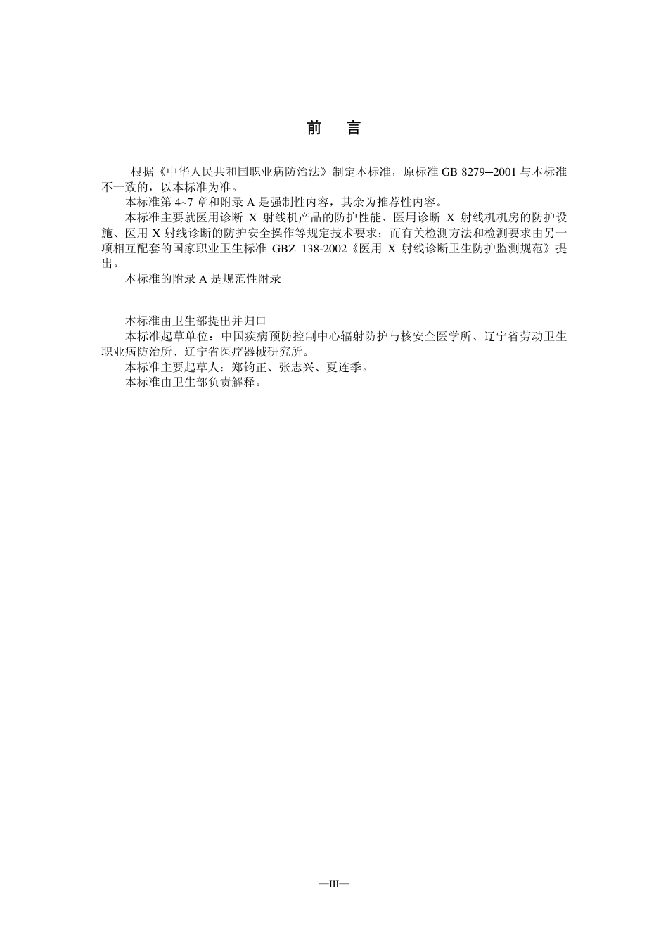 GBZ 130-2002 医用χ射线诊断卫生防护标准.pdf_第3页