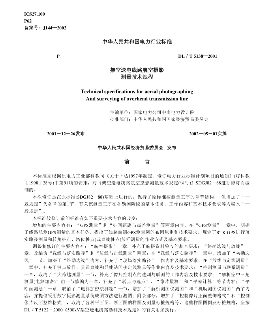 【电力行业标准】DLT 5138-2001 架空送电线路航空摄影测量技术规程.pdf_第1页