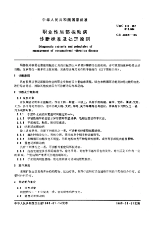 GB 4869-1985 职业性局部振动病诊断标准及处理原则.pdf