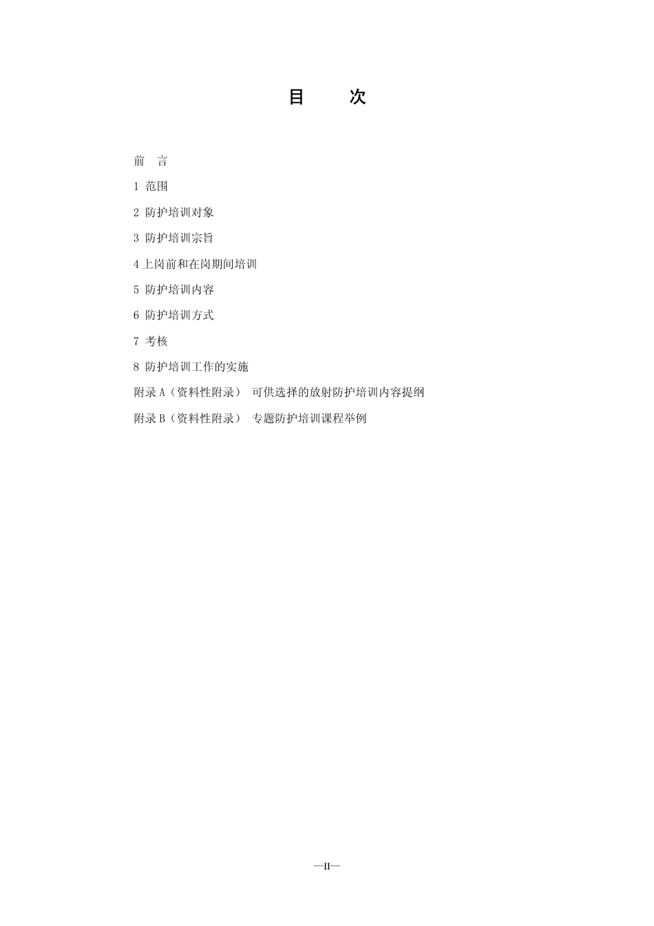 GBZT 149-2002 医学放射工作人员的卫生防护培训规范.pdf_第2页