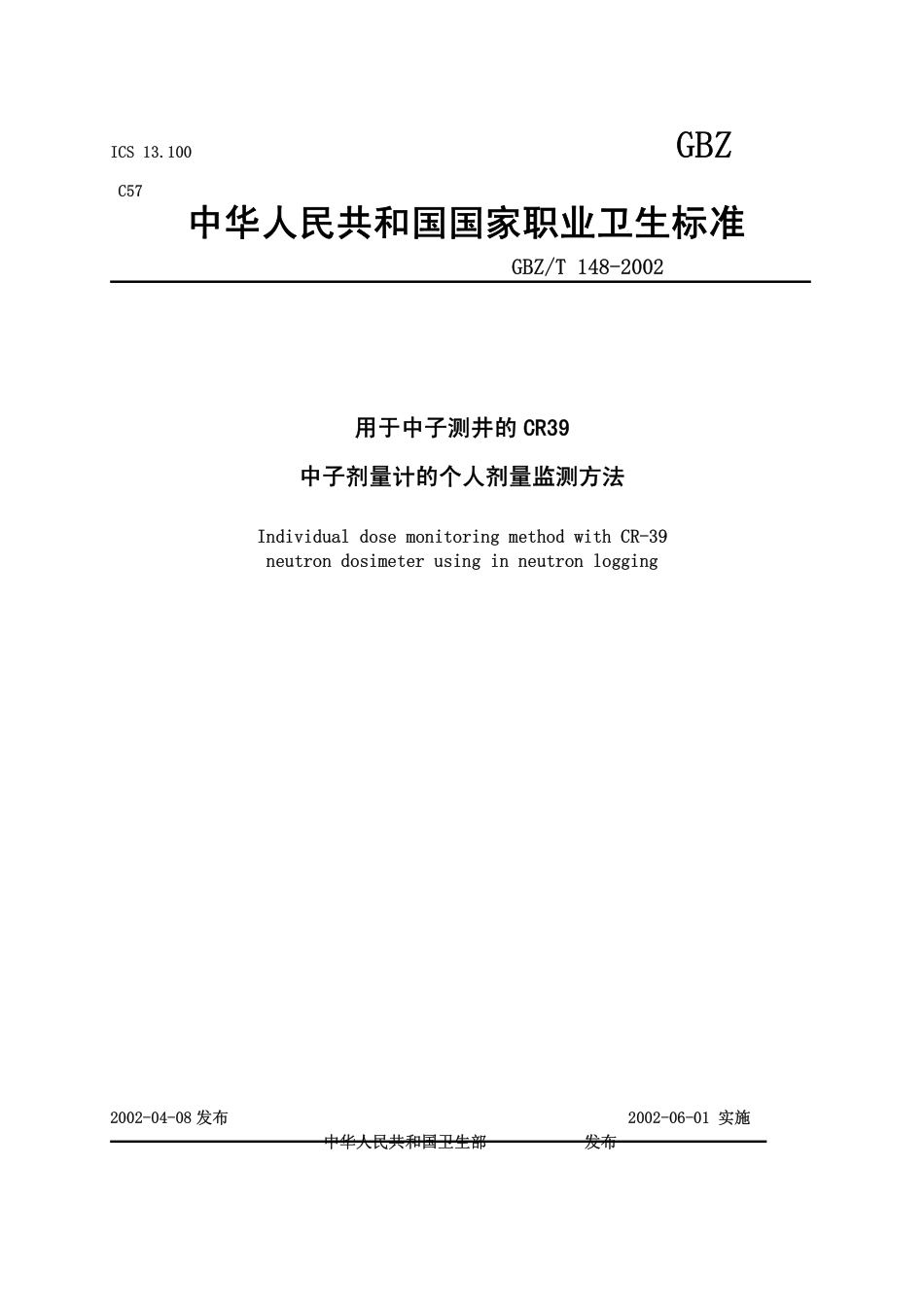 GBZT 148-2002 用于中子测井的CR39中子剂量计的个人剂量监测方法.pdf_第1页