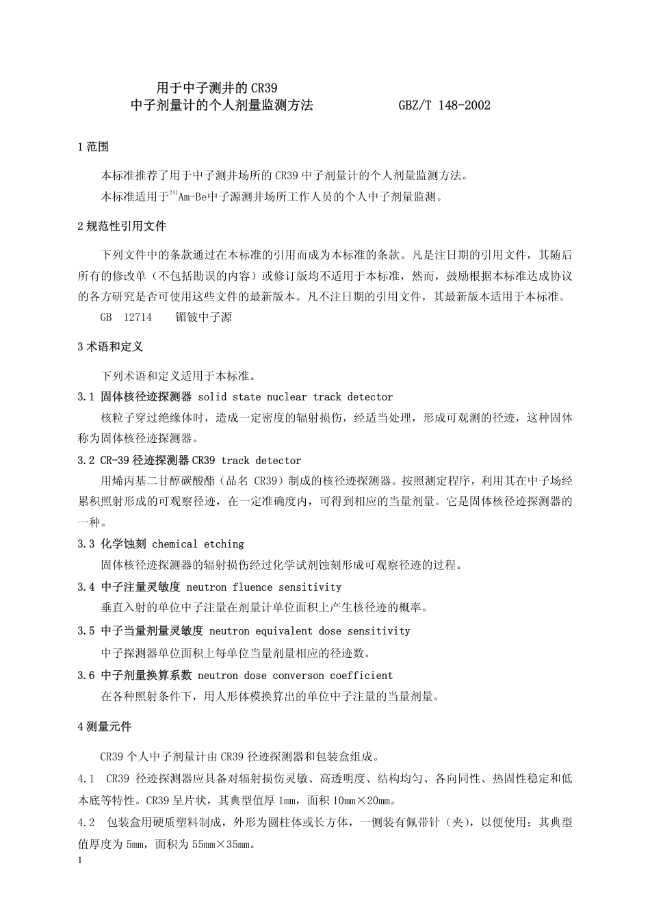 GBZT 148-2002 用于中子测井的CR39中子剂量计的个人剂量监测方法.pdf_第3页