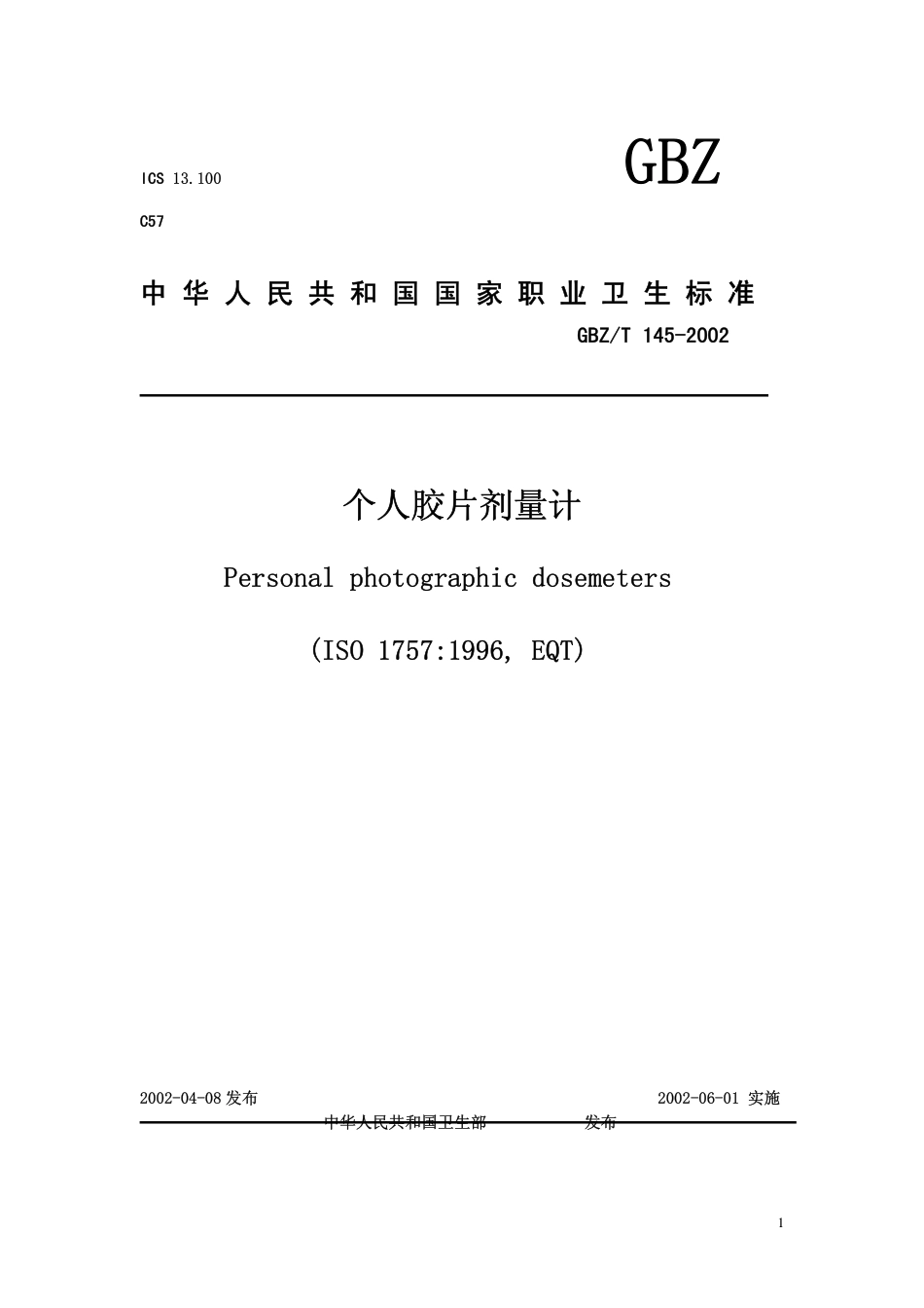 GBZT 145-2002 个人胶片剂量计.pdf_第1页