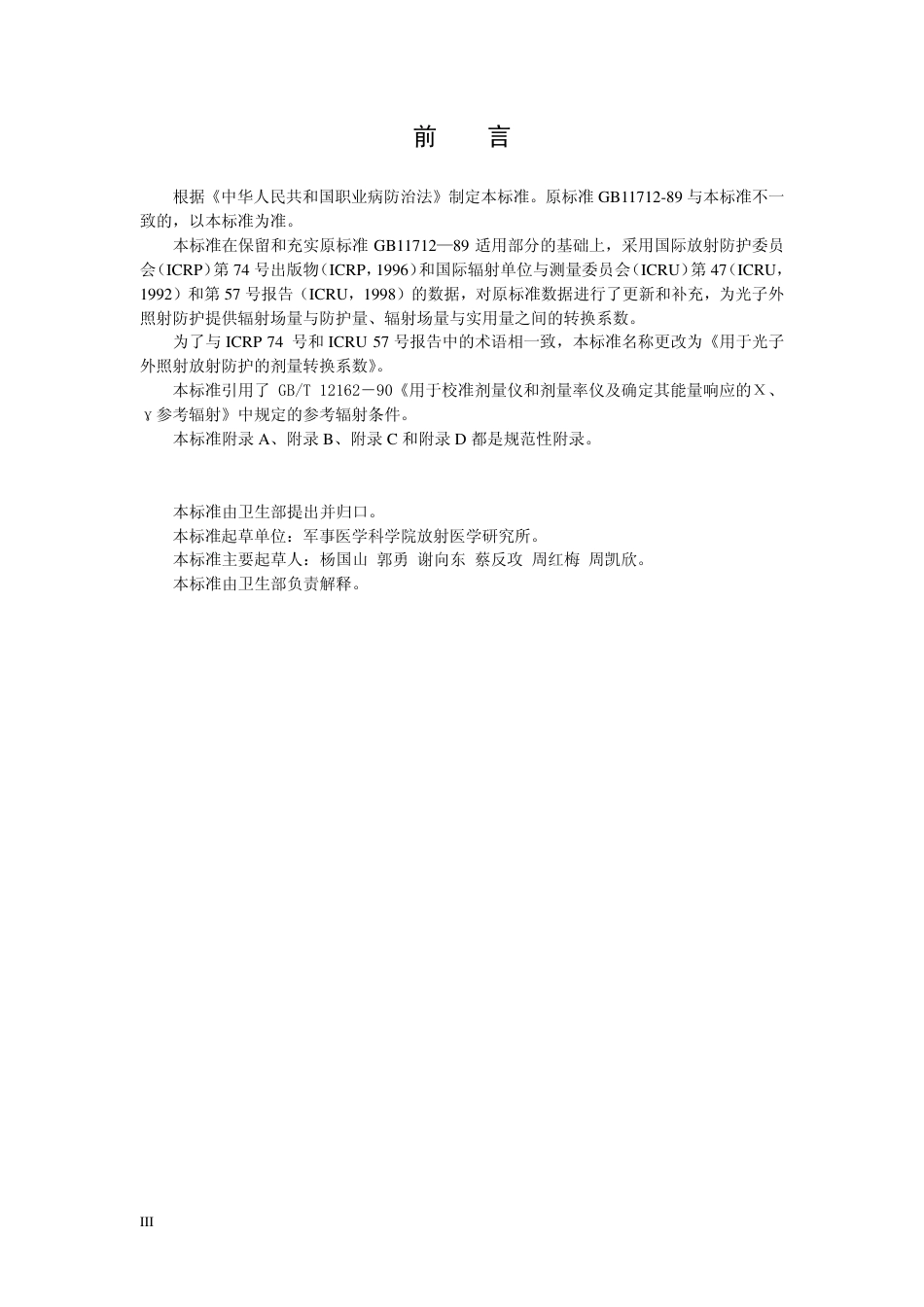GBZT 144-2002 用于光子外照射放射防护的剂量转换系数.pdf_第3页