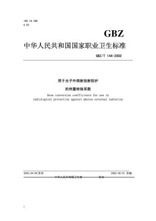 GBZT 144-2002 用于光子外照射放射防护的剂量转换系数.pdf