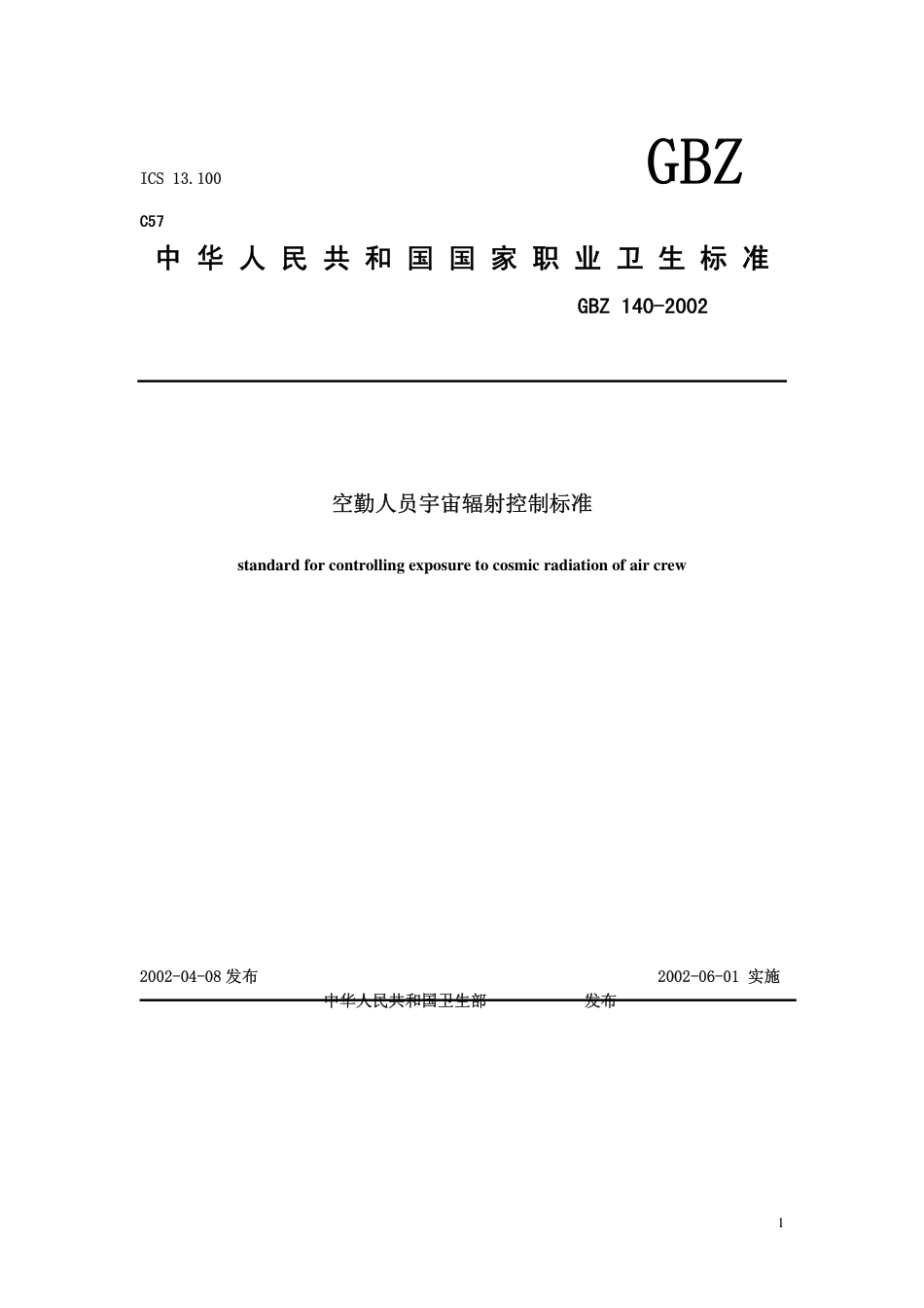 GBZ 140-2002 空勤人员宇宙辐射控制标准.pdf_第1页