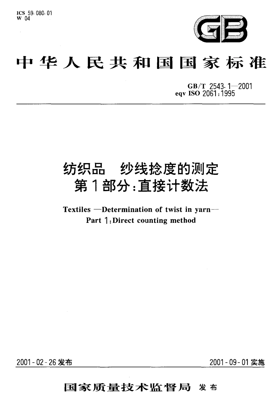 GBT 2543.1-2001 纺织品 纱线捻度的测定 第1部分：直接计数法.pdf_第1页