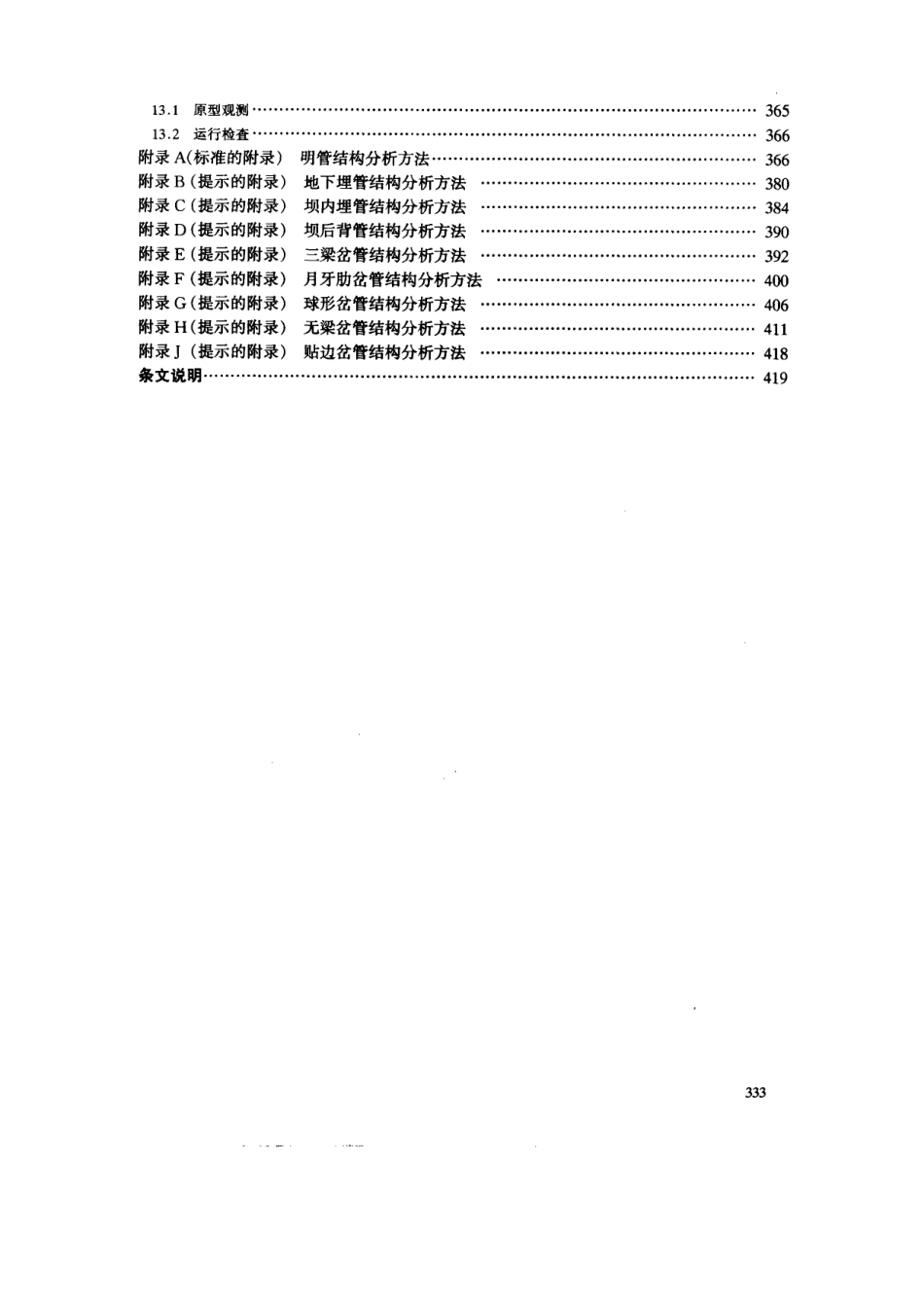 【电力行业标准】DLT 5141-2001 水电站压力钢管设计规范.pdf_第3页