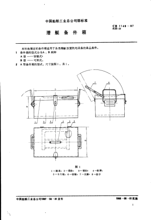 CB 1149-1987 潜艇备件箱.pdf