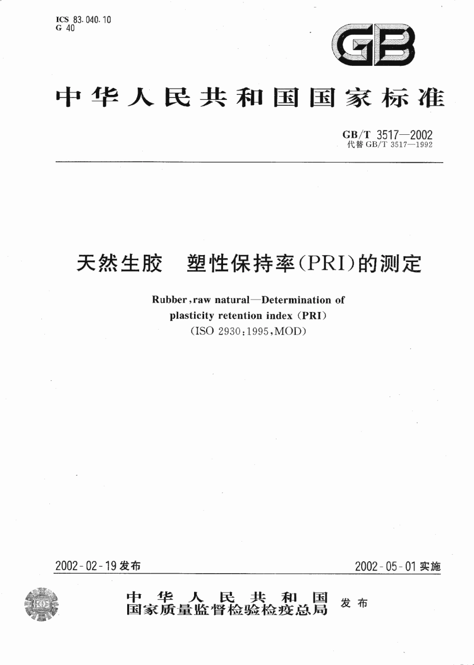 GBT 3517-2002 天然生胶 塑性保持率(PRI)的测定.pdf_第1页