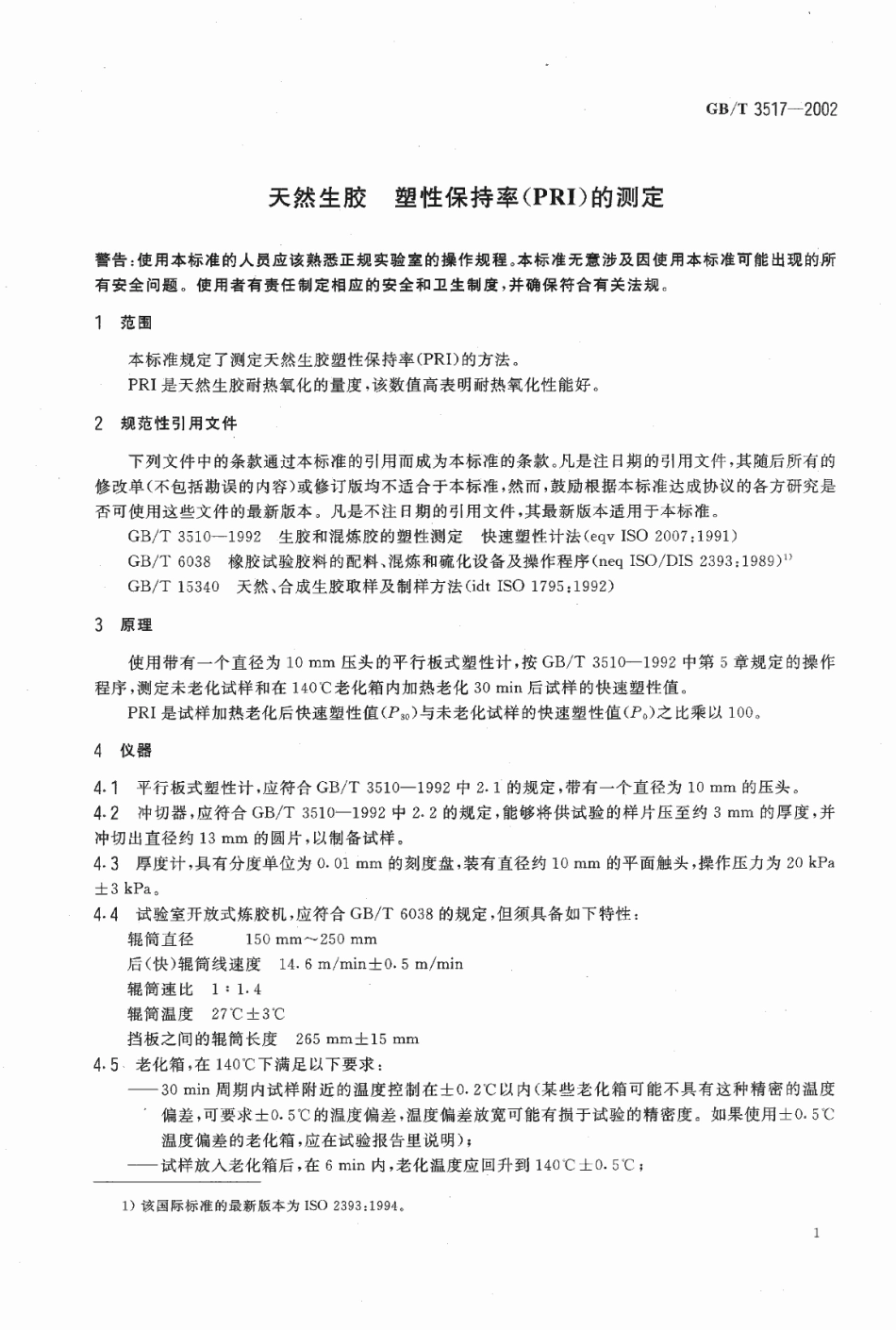 GBT 3517-2002 天然生胶 塑性保持率(PRI)的测定.pdf_第3页