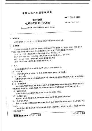 GBT 2317.2-2000 电力金具 电晕和无线电干扰试验.pdf