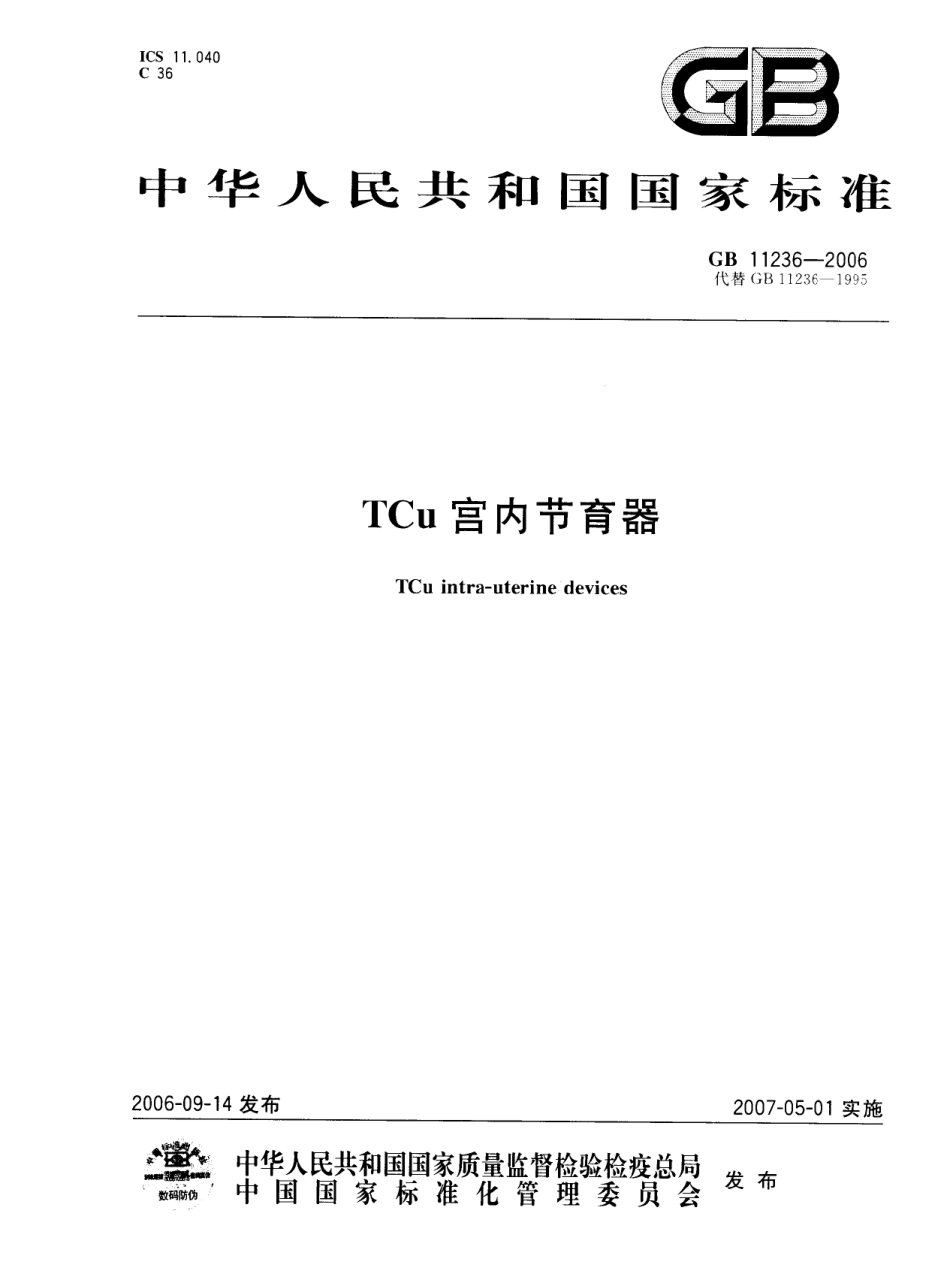 GB 11236-2006 TCu宫内节育器.pdf_第1页