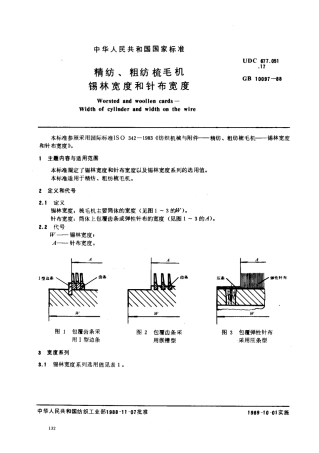 GB 10097-1988 精纺、粗纺梳毛机 锡林 宽度和针布宽度.pdf