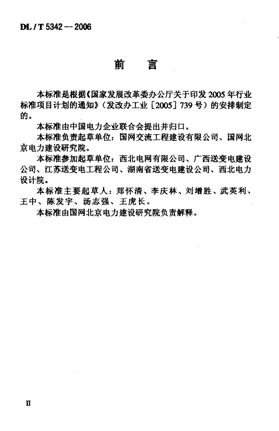 【电力行业标准】DLT 5342-2006 750kV架空送电线路铁塔组立施工工艺导则.pdf_第3页