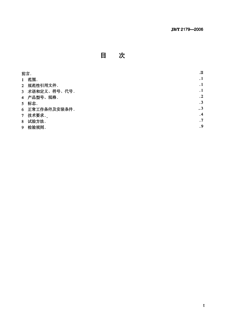 JBT 2179-2006 组合开关.pdf_第2页