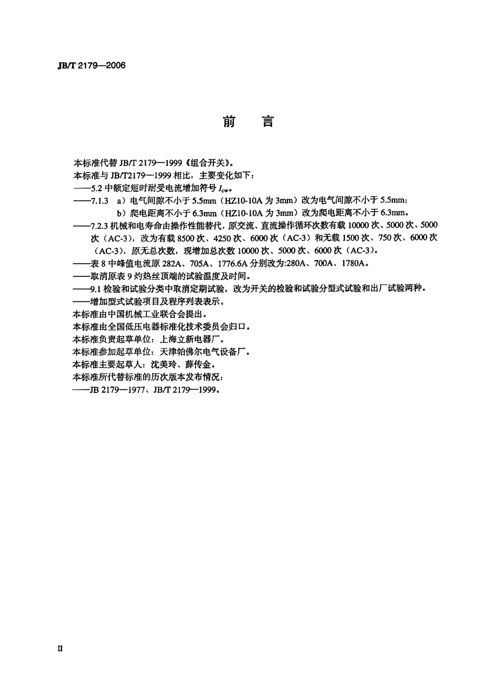 JBT 2179-2006 组合开关.pdf_第3页