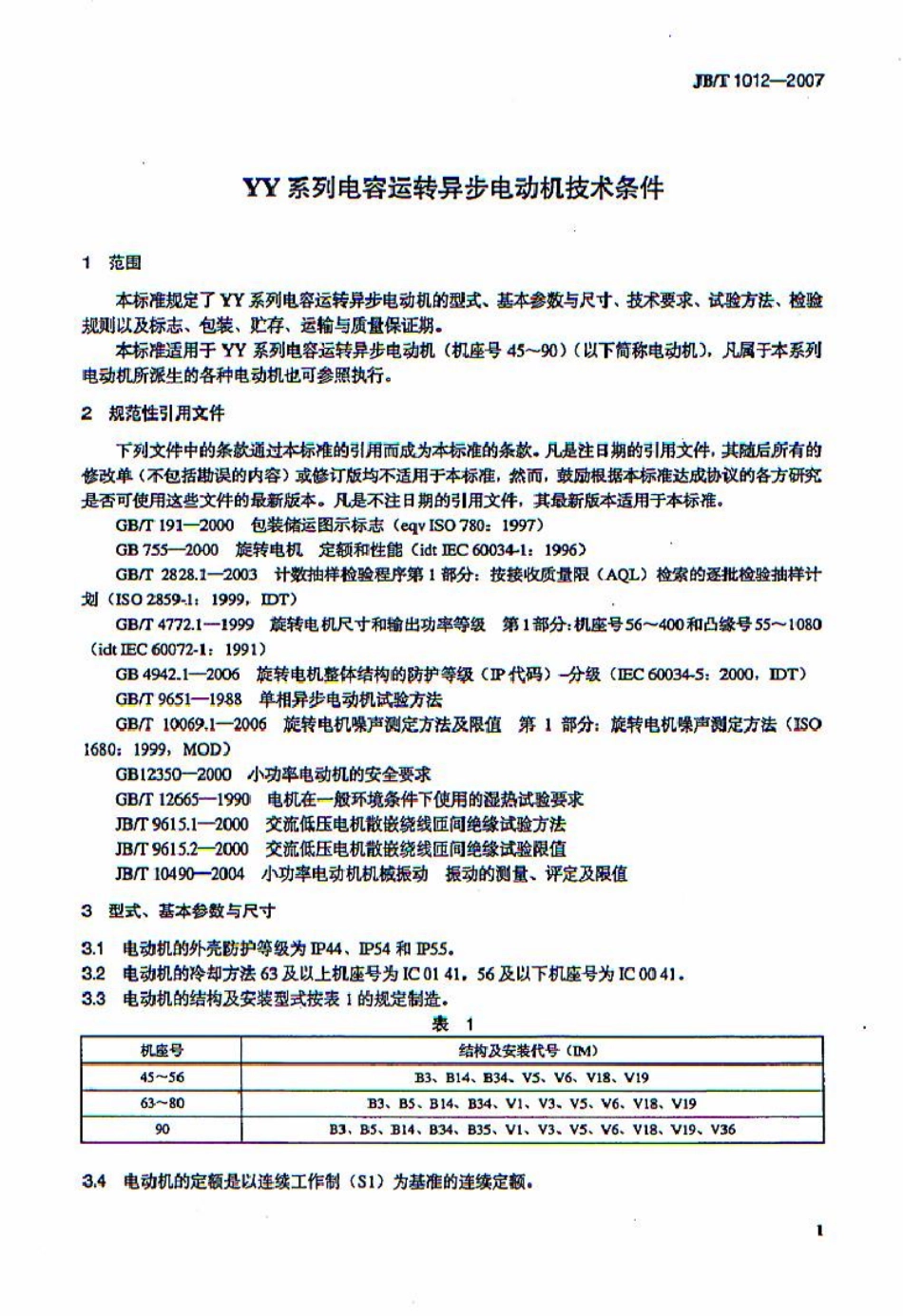 JBT 1012-2007 YY系列电容运转异步电动机技术条件.pdf_第3页