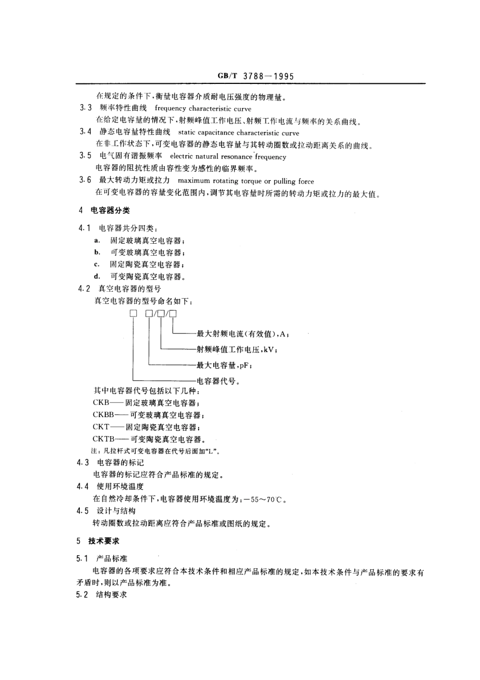 GBT 3788-1995 真空电容器通用技术条件.pdf_第2页