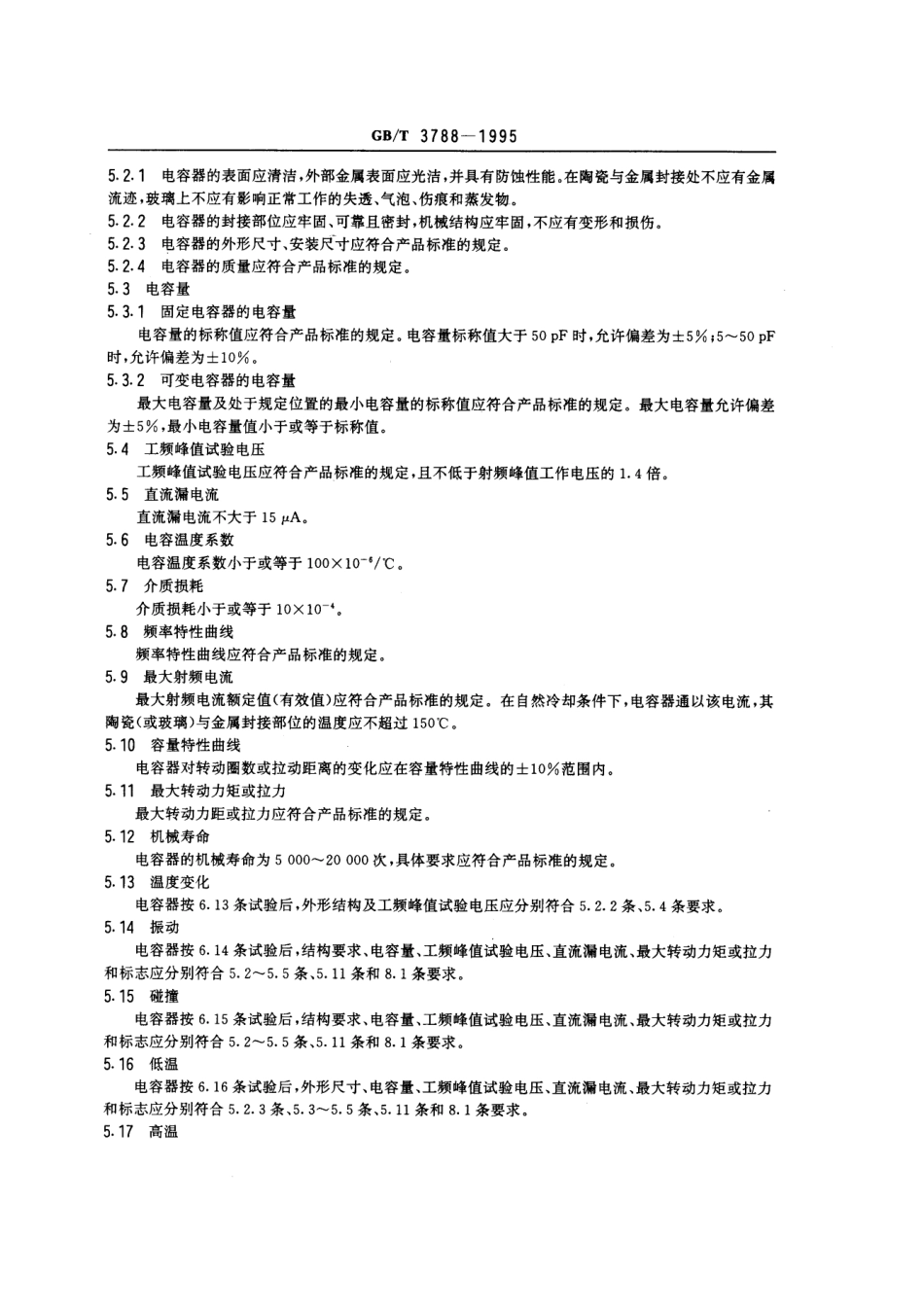 GBT 3788-1995 真空电容器通用技术条件.pdf_第3页