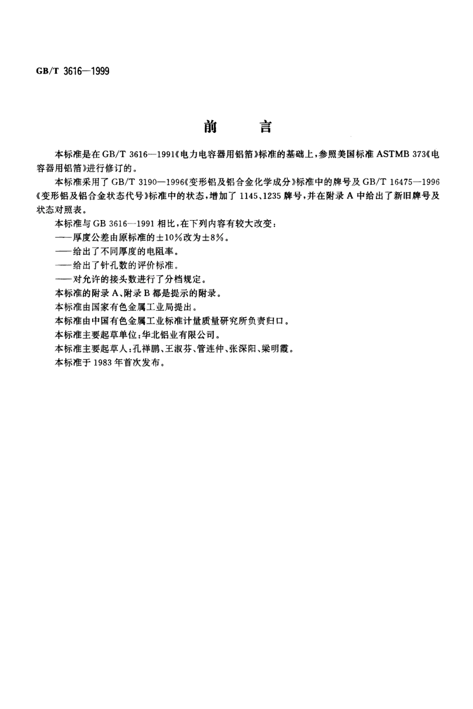 GBT 3616-1999 电力电容器用铝箔.pdf_第1页