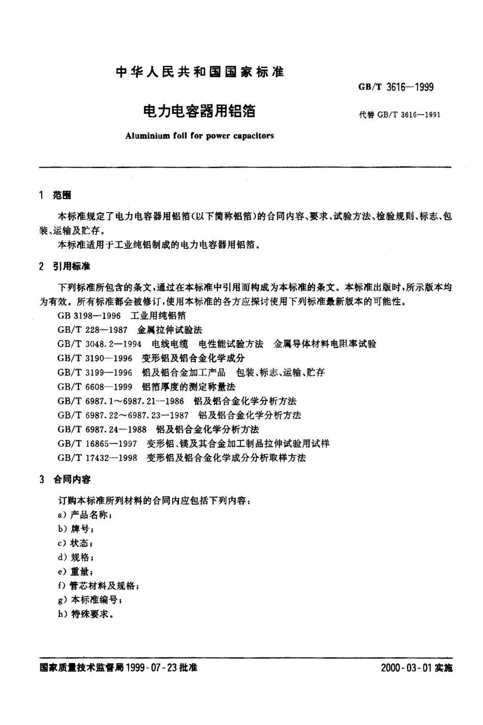 GBT 3616-1999 电力电容器用铝箔.pdf_第2页