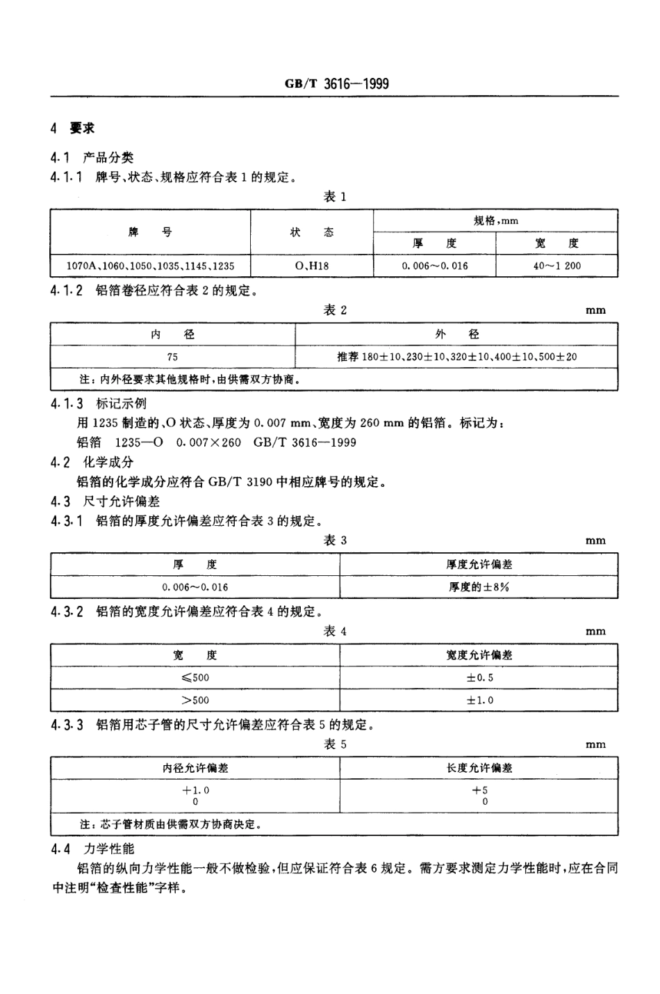 GBT 3616-1999 电力电容器用铝箔.pdf_第3页