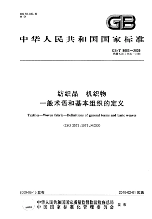 GBT 8683-2009 纺织品 机织物 一般术语和基本组织的定义.pdf