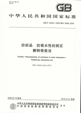 GBT 23320-2009 纺织品 抗吸水性的测定 翻转吸收法.pdf