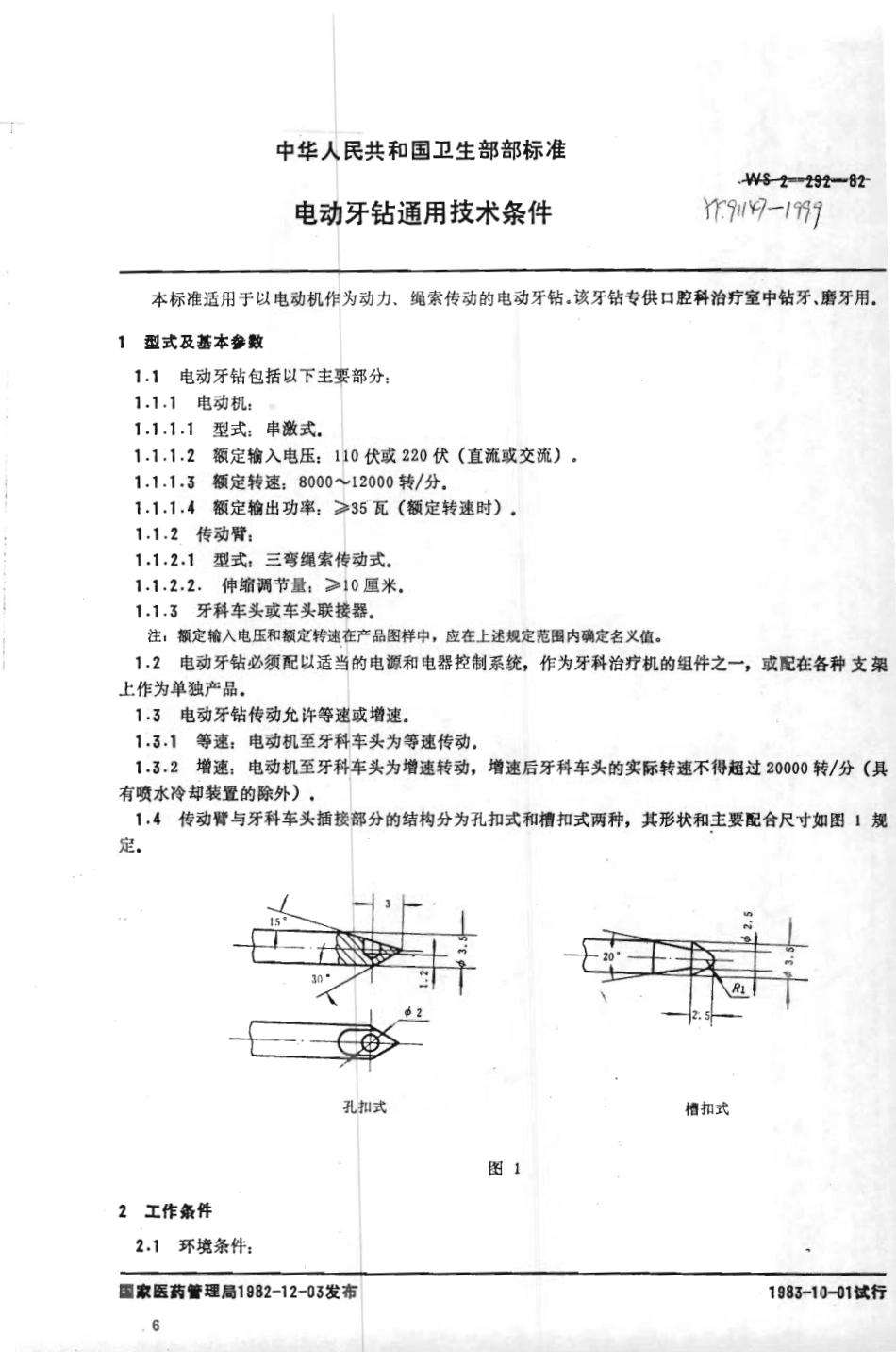 YY 91147-1999 电动牙钻通用技术条件.pdf_第1页