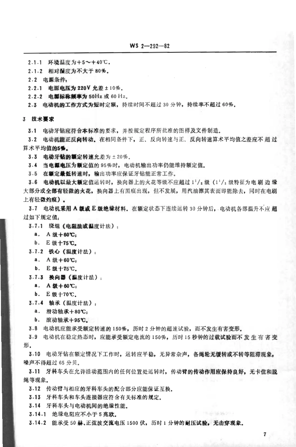 YY 91147-1999 电动牙钻通用技术条件.pdf_第2页