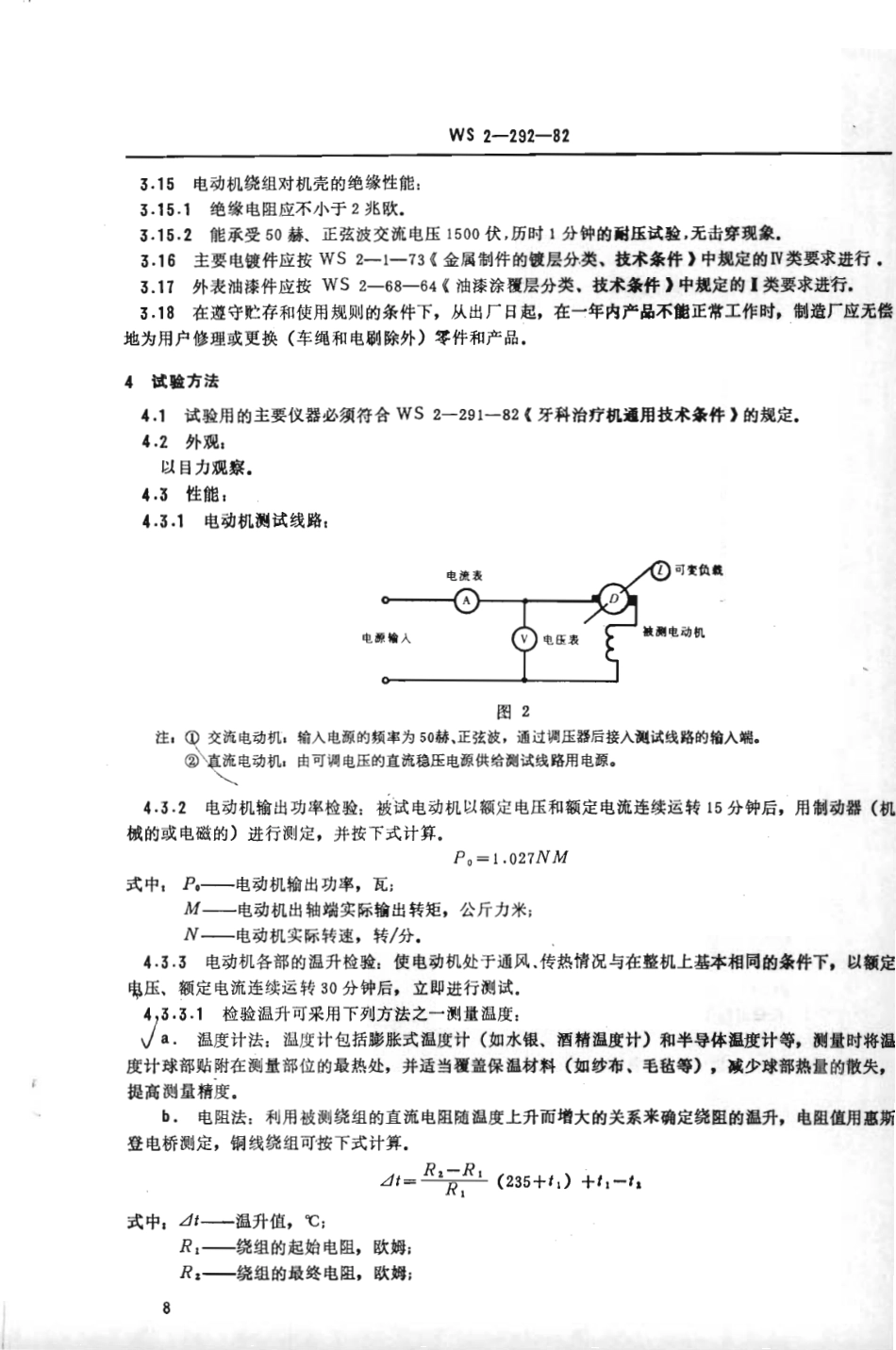 YY 91147-1999 电动牙钻通用技术条件.pdf_第3页