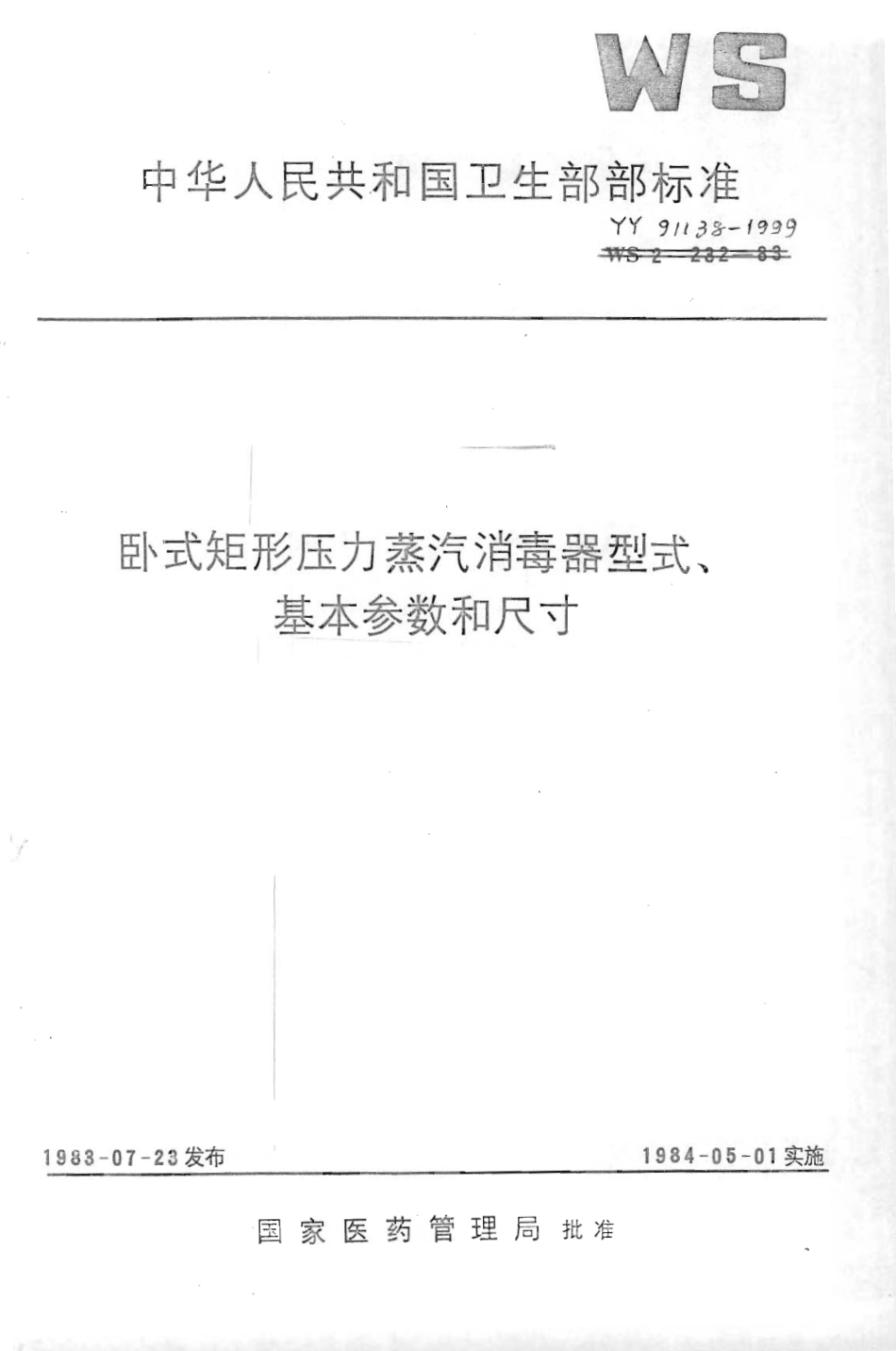 YY 91138-1999 卧式矩形压力蒸汽消毒器型式基本参数和尺寸.pdf_第1页