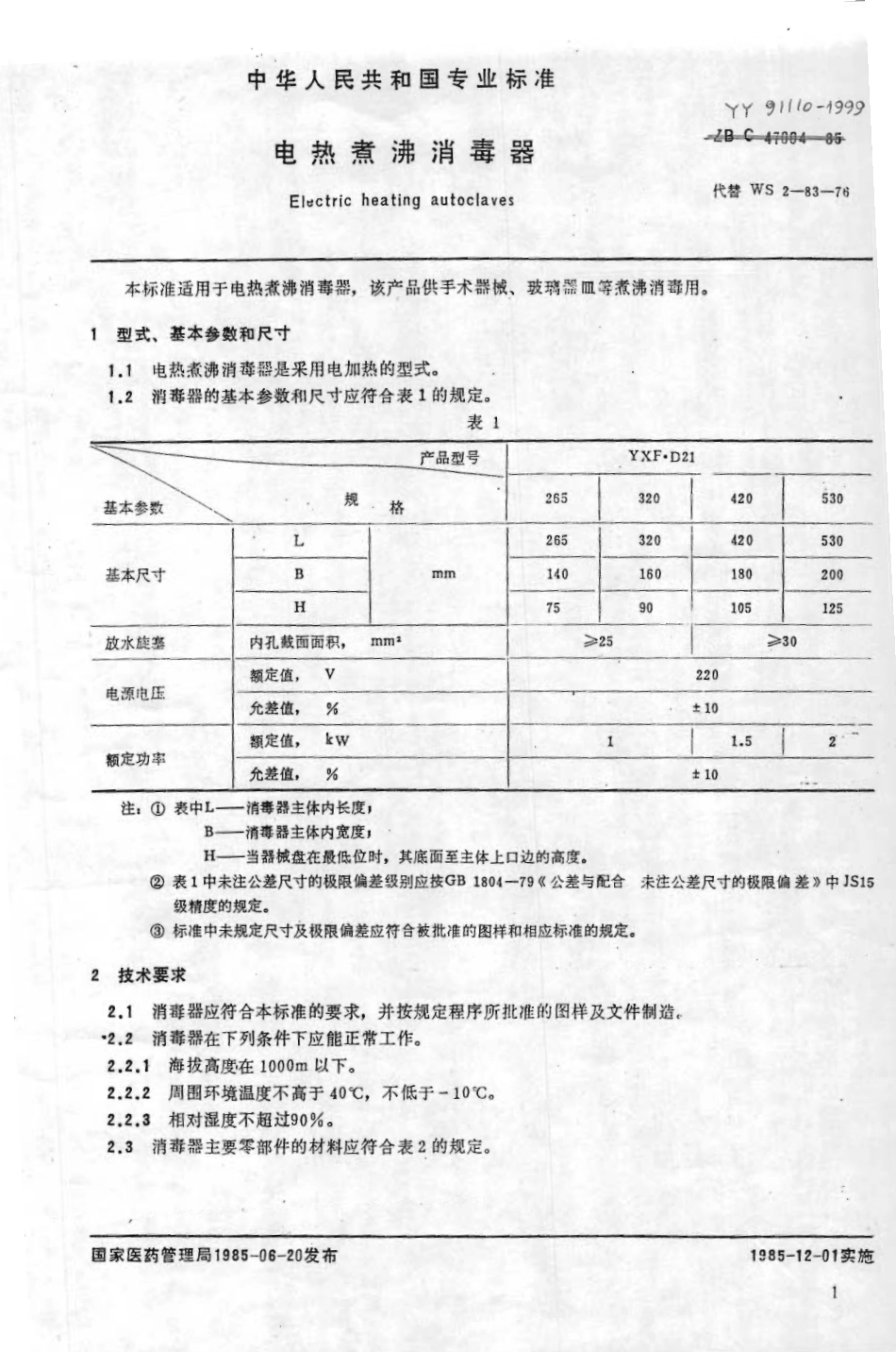 YY 91110-1999 电热煮沸消毒器.pdf_第2页