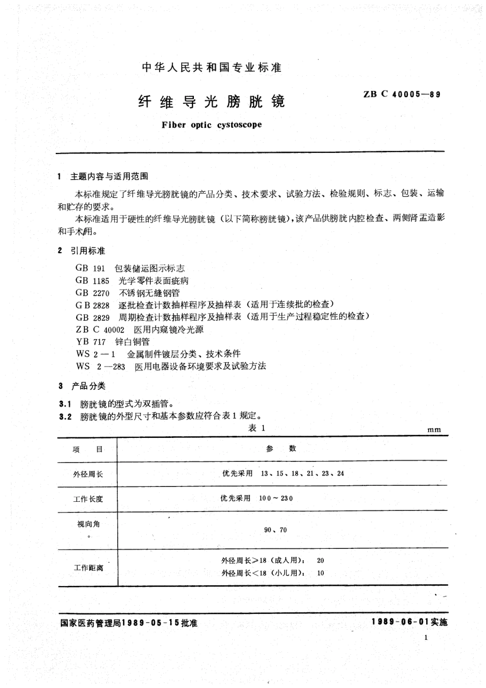 YY 91083-1999 纤维导光膀胱镜.pdf_第3页