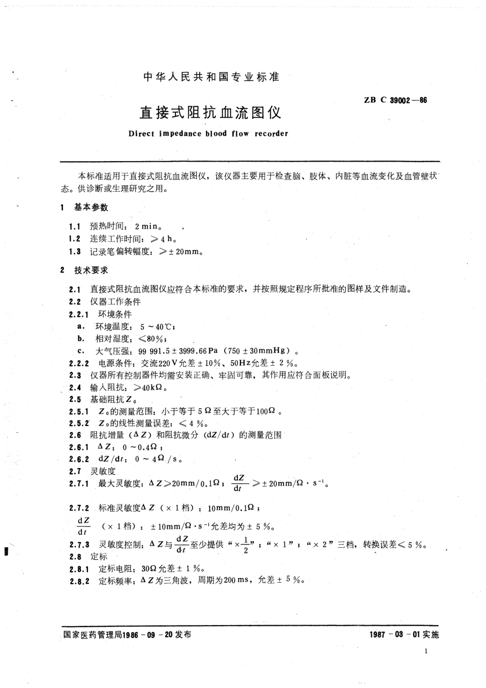 YY 91078-1999 直接式阻抗血流图仪.pdf_第2页