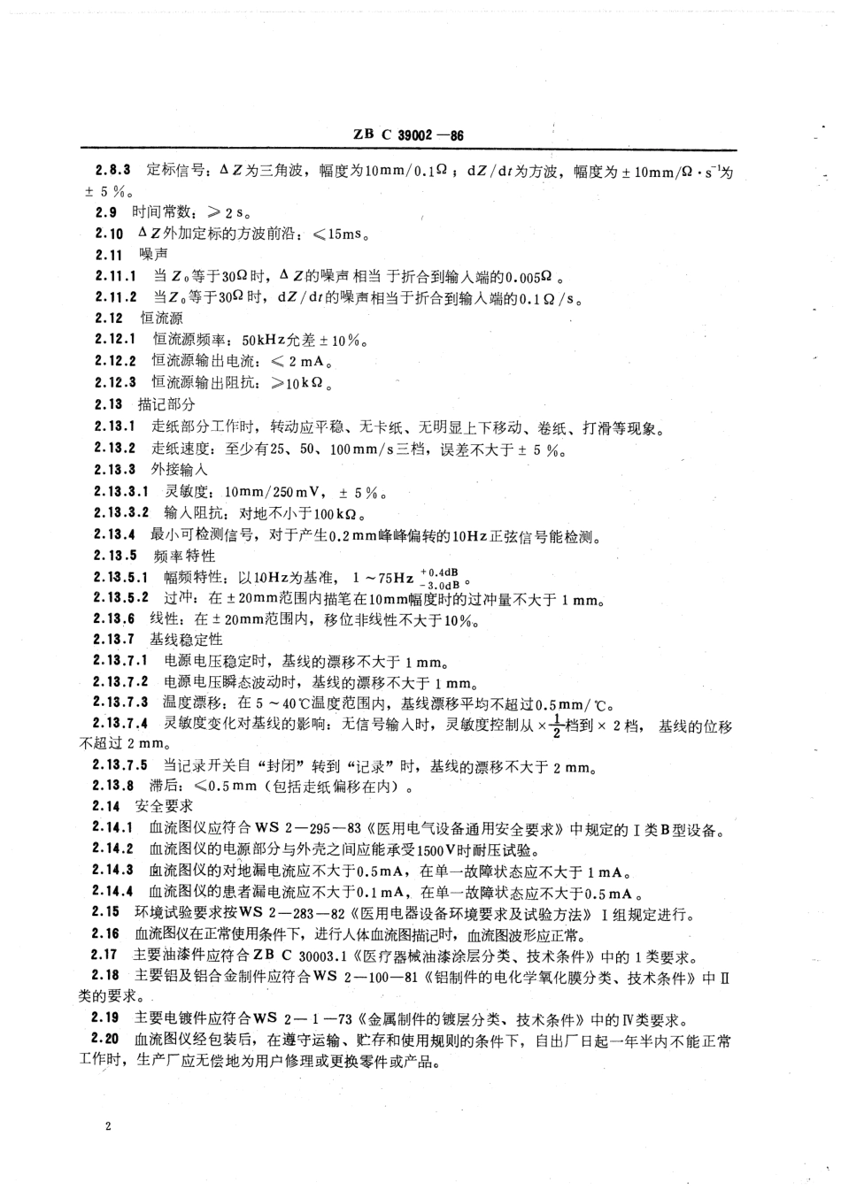 YY 91078-1999 直接式阻抗血流图仪.pdf_第3页