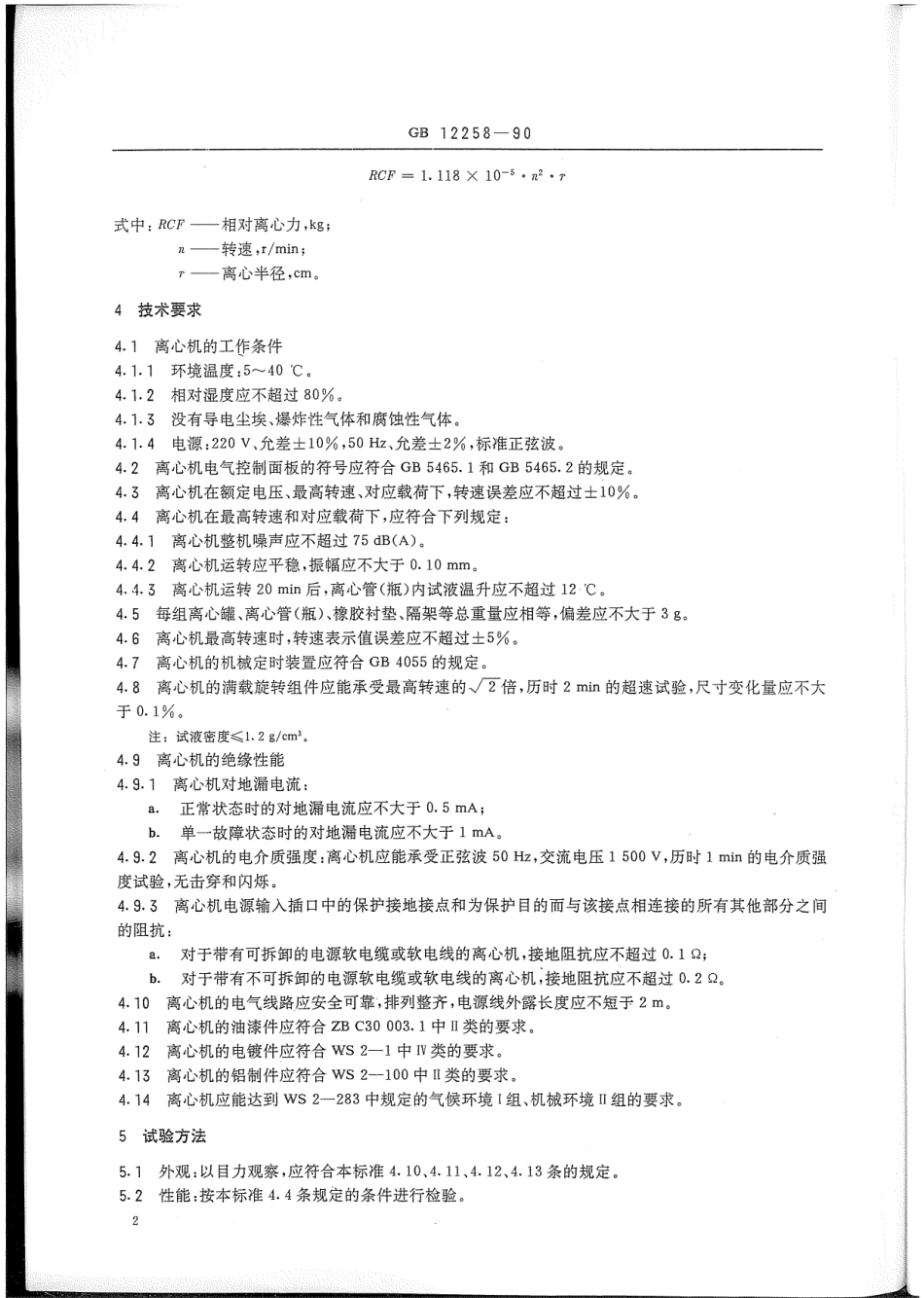 YY 91046-1999 医用低速离心机.pdf_第3页