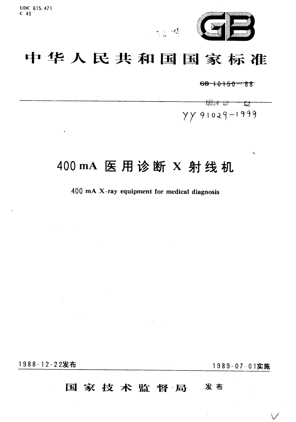 YY 91029-1999 400mA 医用诊断X射线机.pdf_第1页