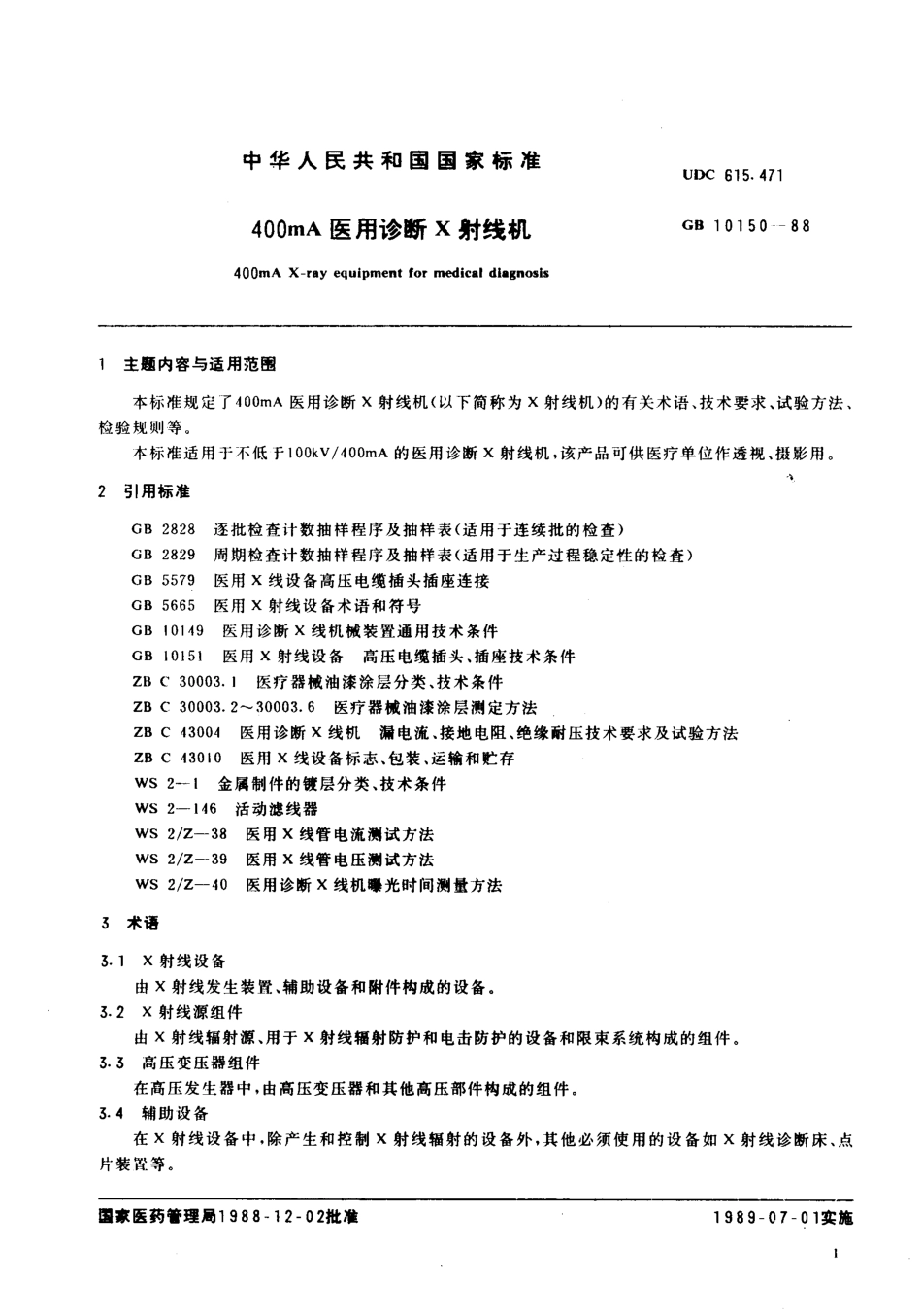 YY 91029-1999 400mA 医用诊断X射线机.pdf_第2页