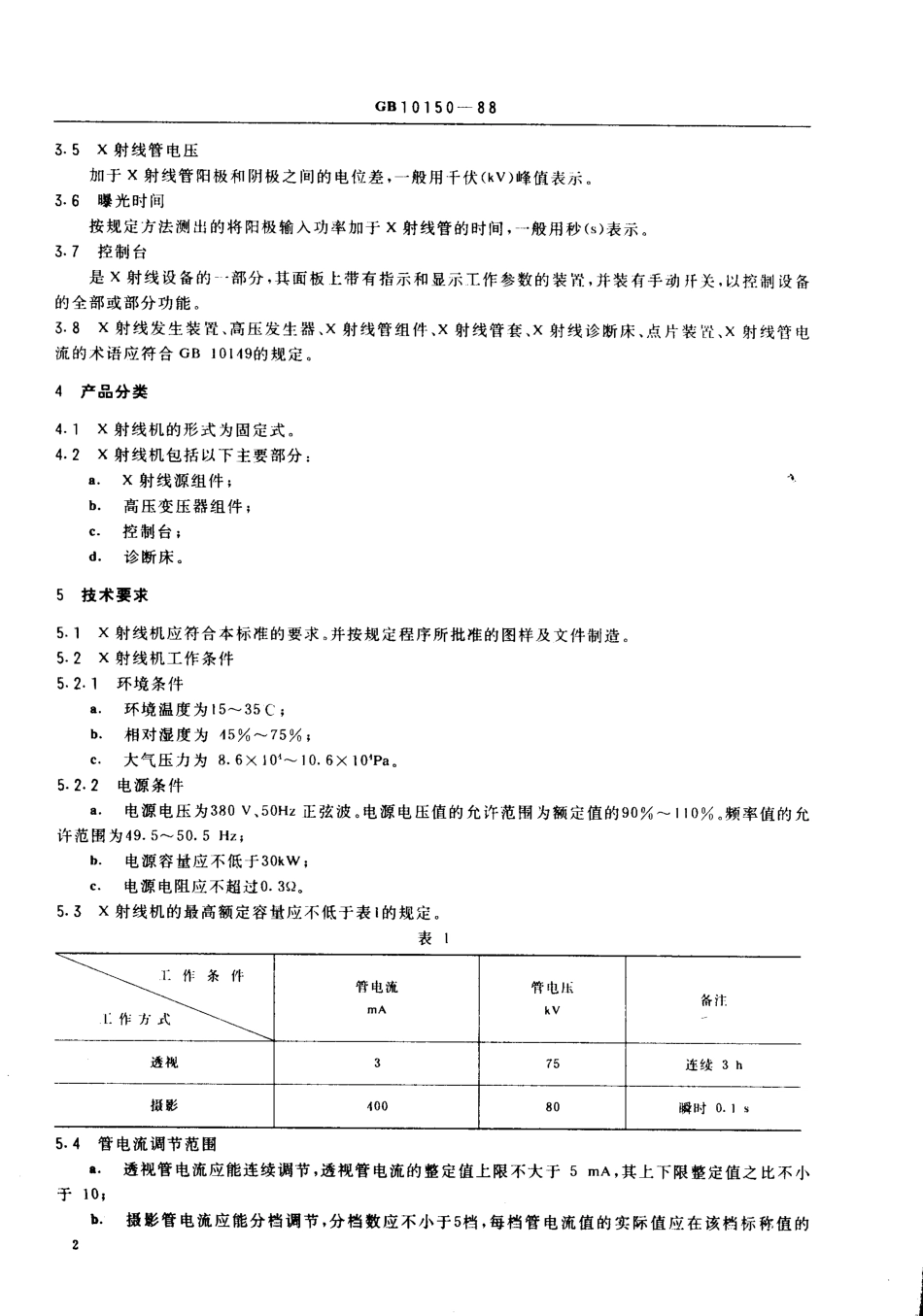 YY 91029-1999 400mA 医用诊断X射线机.pdf_第3页