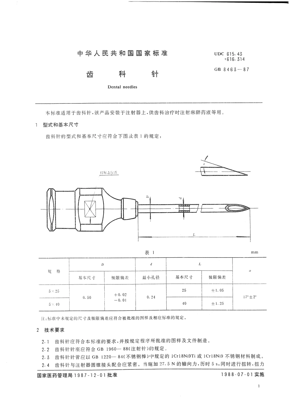 YY 91019-1999 齿科针.pdf_第2页