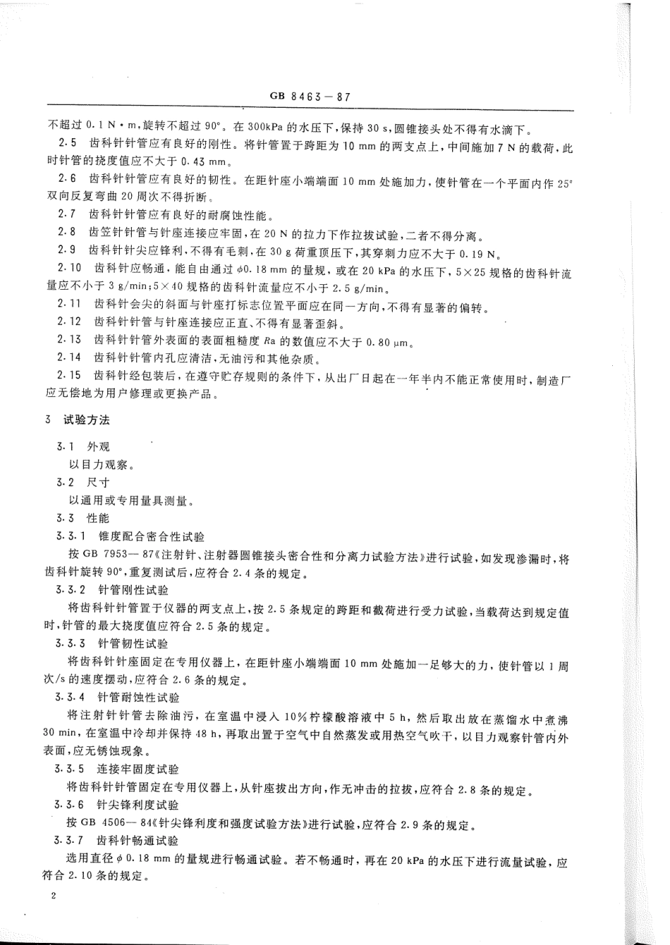 YY 91019-1999 齿科针.pdf_第3页