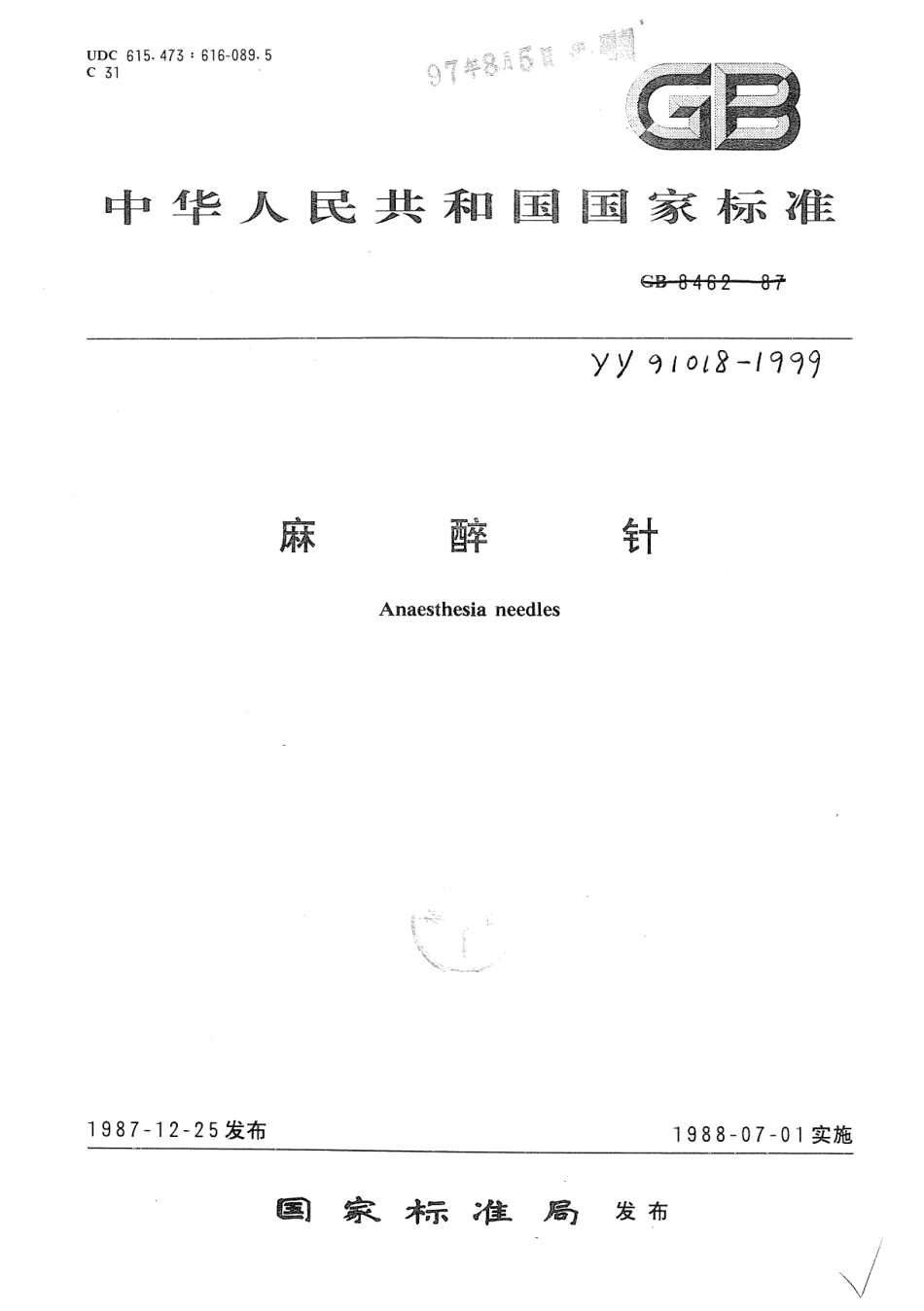 YY 91018-1999 麻醉针.pdf_第1页