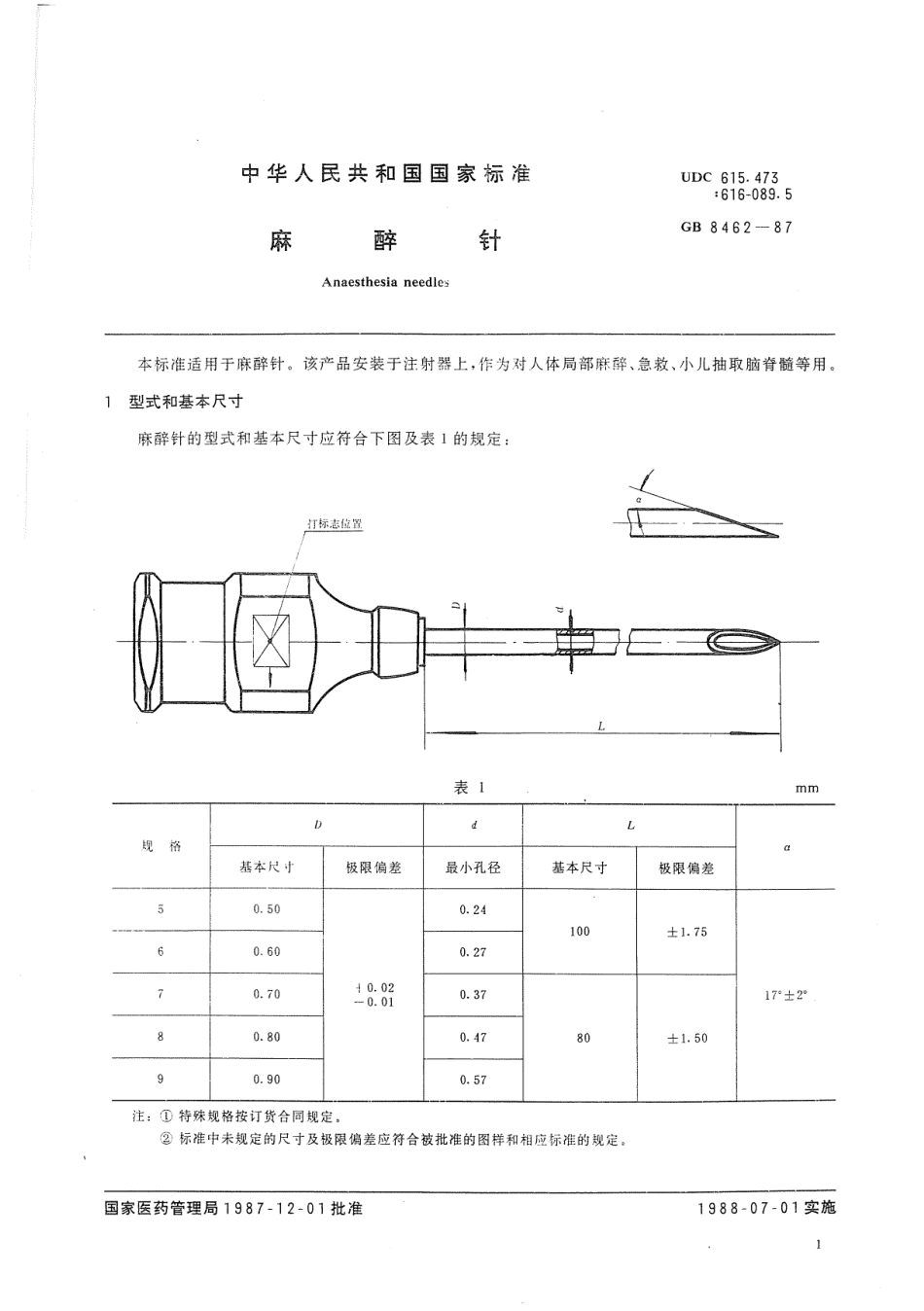 YY 91018-1999 麻醉针.pdf_第2页