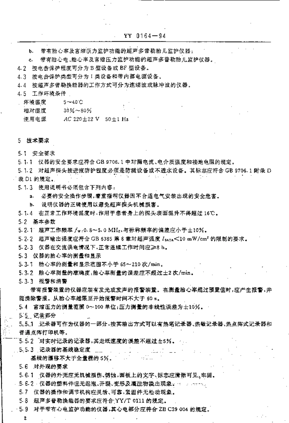 YY 0164-1994 超声多普勒胎儿监护仪.pdf_第2页