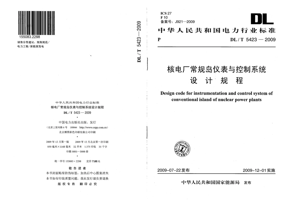 【电力行业标准】DLT 5423-2009 核电厂常规岛仪表与控制系统设计规程.PDF_第1页