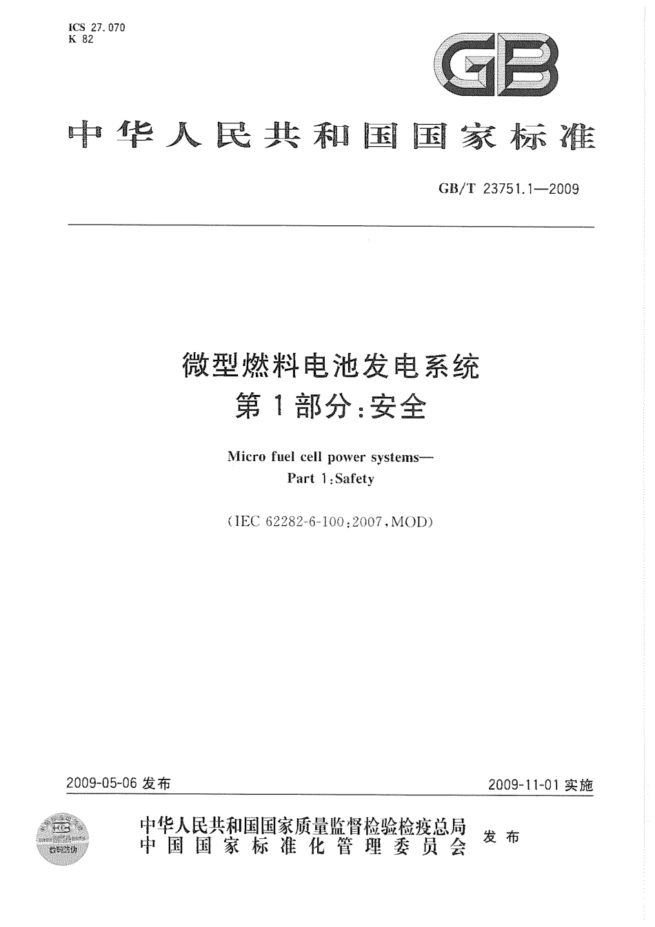 GBT 23751.1-2009 微型燃料电池发电系统 第1部分：安全.pdf_第1页