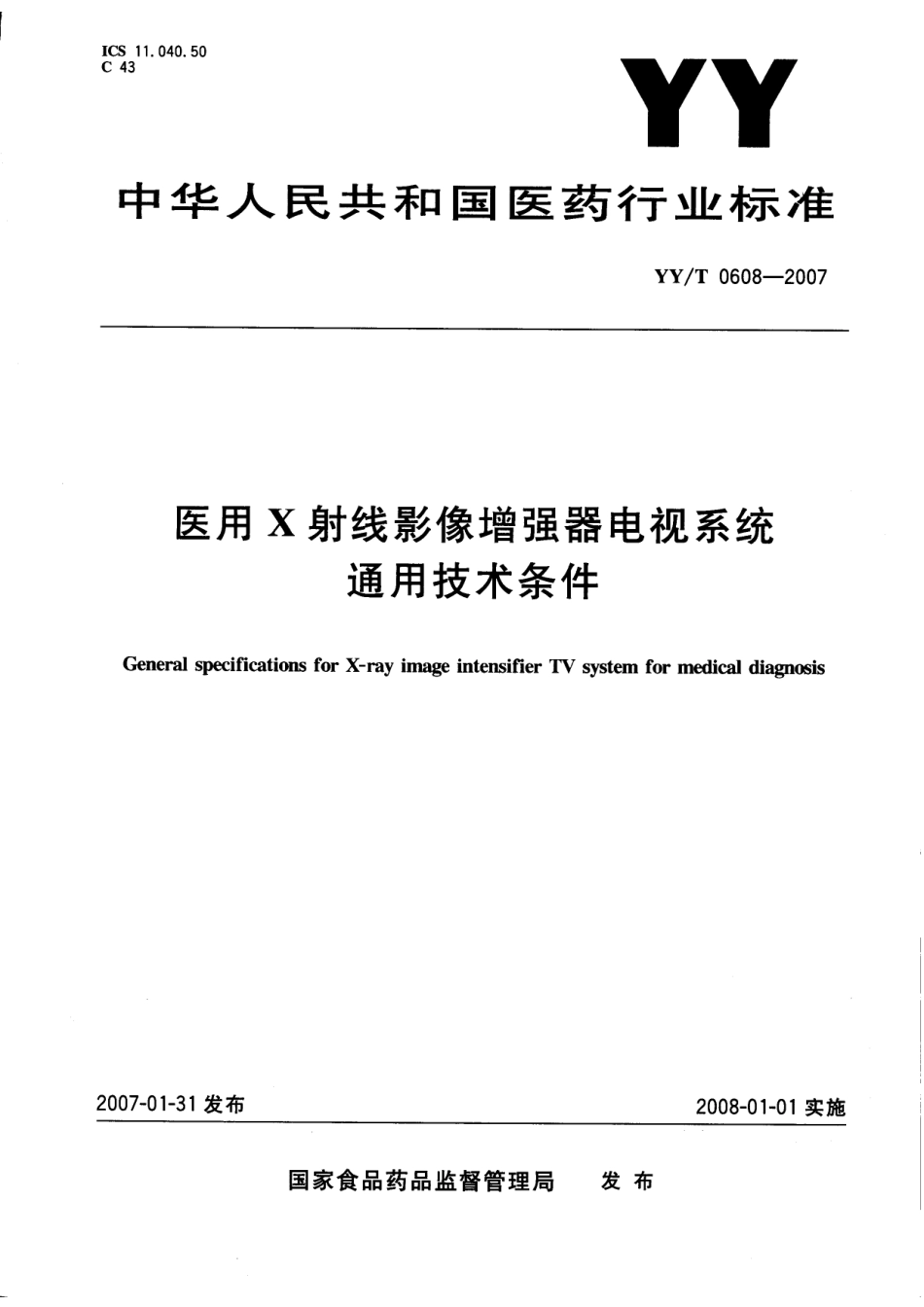 YYT 0608-2007 医用X射线影像增强器电视系统通用技术条件.pdf_第1页