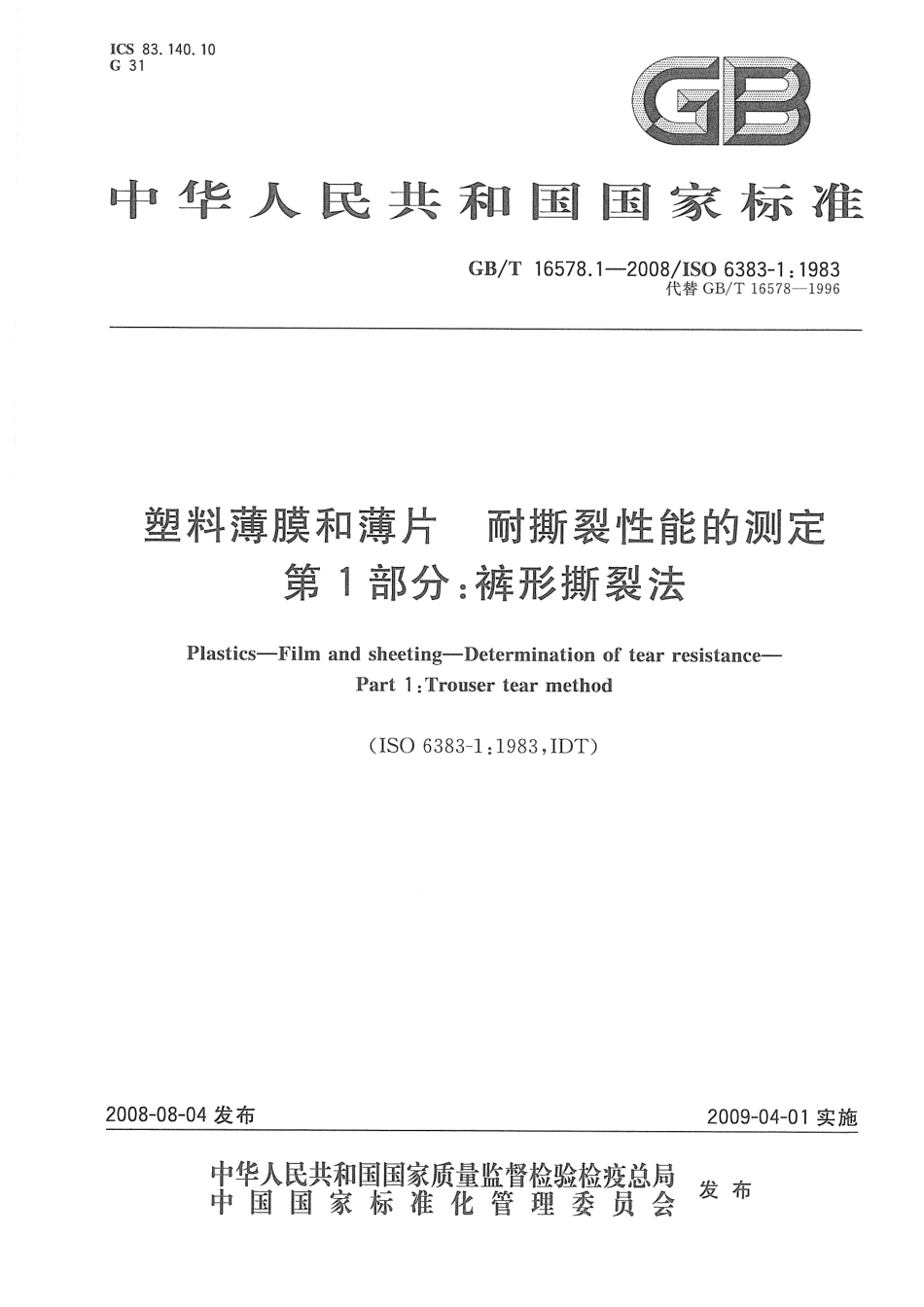 GBT 16578.1-2008 塑料薄膜和薄片耐撕裂性能的测定 第1部分：裤形撕裂法.pdf_第1页